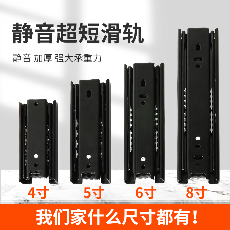 超短三节4寸-8寸静音抽屉轨道