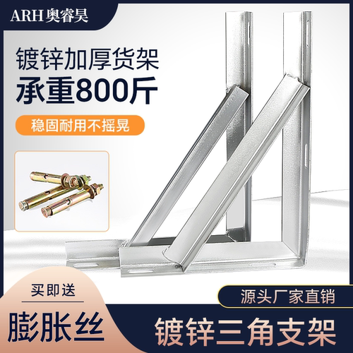 三角墙上置物支撑架支撑架