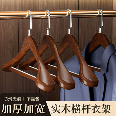 实木衣架家用挂衣木质宽肩无痕
