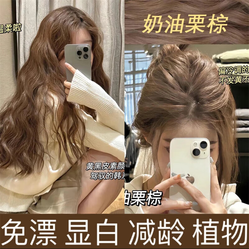 奶油栗棕染发剂膏自己在家染流行色显白学生爆款易上色植物不伤发