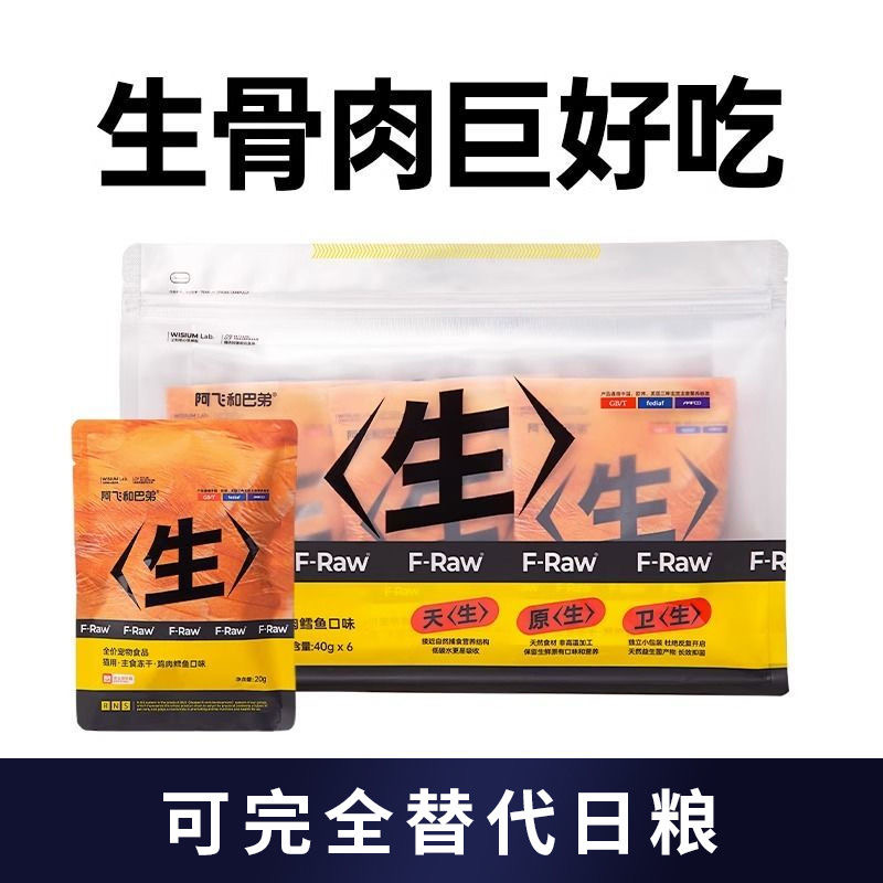 阿飞和巴弟福肉生骨肉主食冻干200g全阶段营养无谷成幼鸡兔鸵鸟肉