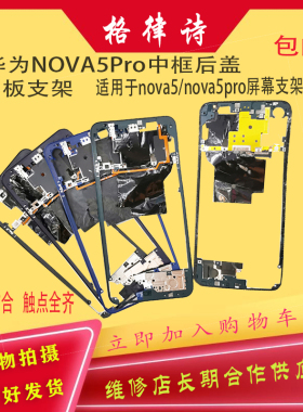 sy 适用NOVA5Pro后支架NOVA5屏幕支架 石墨贴 nfc主板盖 主板排线