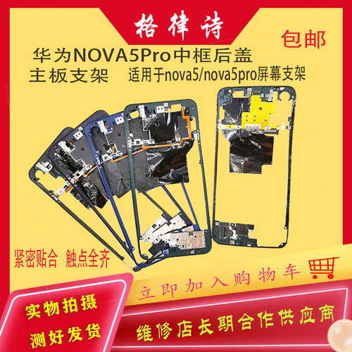支架边框屏幕贴主板排线后盖
