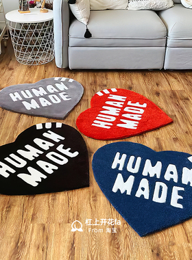 Human Made心形地毯hm潮流爱心地垫卧室客厅床边毯居家定制 现货
