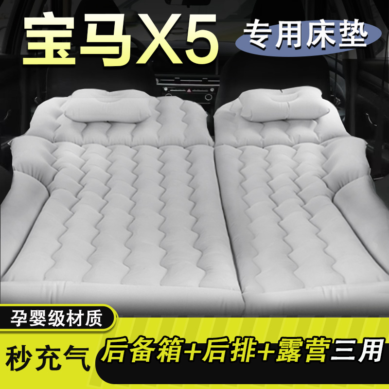 宝马X5车载床垫气垫床后排睡垫后备箱填平旅行床后座找平床睡觉床