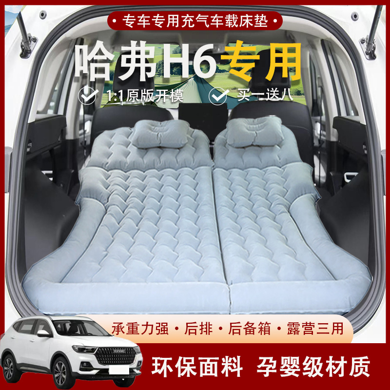 哈弗H6车载充气床垫后备箱改装床找平垫第三代suv运动版后排睡垫