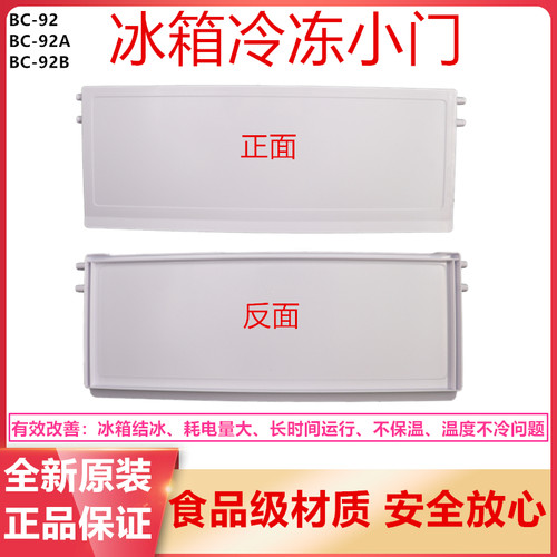 冰箱配件冷冻小门全新配件