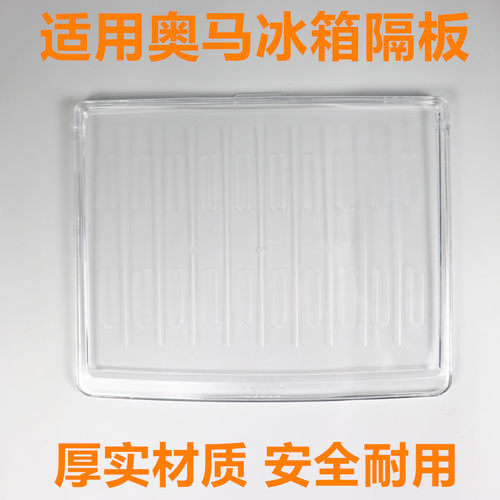 适用TCL/奥马冰箱急冻室隔板层架119KZ58/119C/118A5/118A3/139