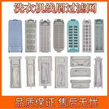 适配松下爱妻号全自动洗衣机过滤网袋滤网盒内网兜垃圾袋配件大全