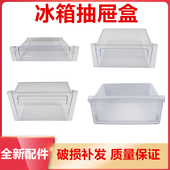 适用TCL冰箱抽屉冷冻盒子果菜盒塑料抽屉通用冷藏抽屉205 172 167