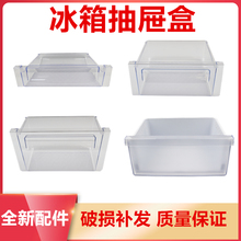 适用TCL冰箱抽屉冷冻盒子果菜盒塑料抽屉通用冷藏抽屉205/172/167
