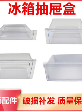 适用TCL冰箱抽屉冷冻盒子果菜盒塑料抽屉通用冷藏抽屉205/172/167