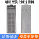 垃圾网盒 V3006G里面 过滤器 全自动洗衣机过滤网盒MB55 适用美