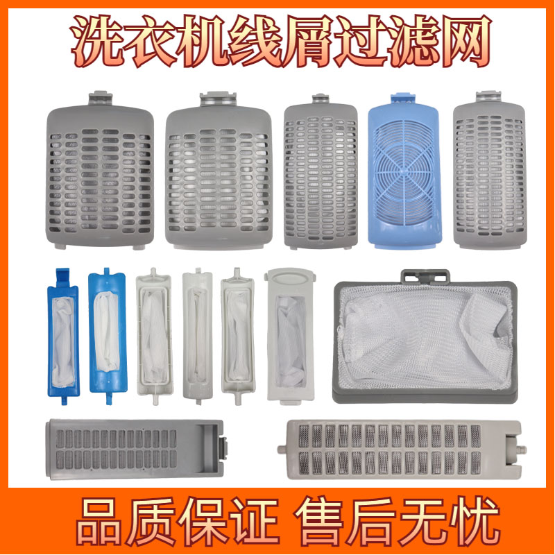 适配美的洗衣机过滤网通用全自动滤网盒线屑过滤器滤网袋配件大全