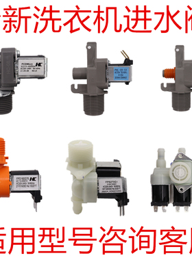 适用TCL洗衣机配件进水阀60-21CSP/55-36SP/65-Q100/70-36SP