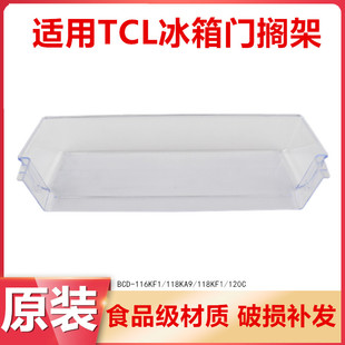 适用TCL冰箱配件冰箱瓶架门搁架门架120C R112L3 118KF1 116KF1