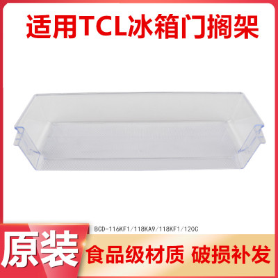 适用TCL冰箱配件瓶架门搁架