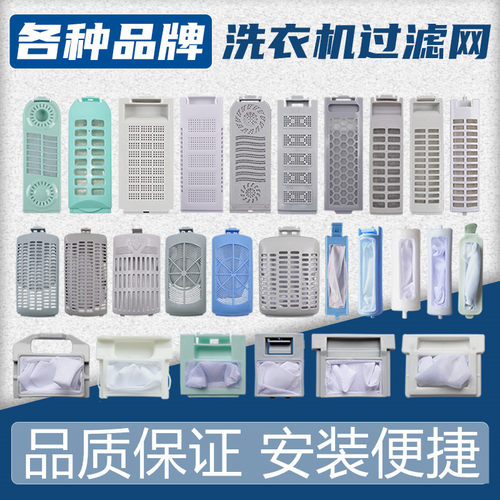 原装洗衣机过滤网过滤盒
