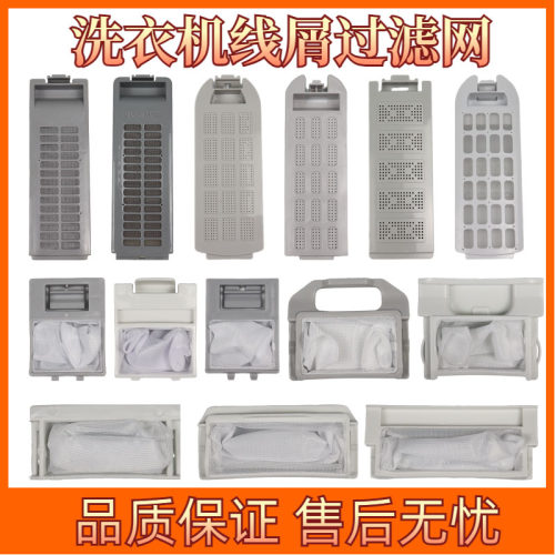 适配志高洗衣机过滤网盒 线屑过滤器 波轮全自动内置垃圾网袋配件