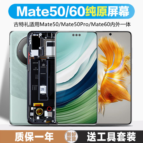 古特礼屏幕总成内外一体带框