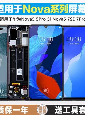 古特礼屏幕适用于 华为nova5 5pro屏幕总成5z 5i 5ipro nova7内外nova6 7se 7i液晶触摸带框