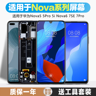 古特礼屏幕适用于 华为nova5 5pro屏幕总成5z 5i 5ipro nova7内外nova6 7se 7i液晶触摸带框