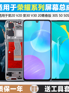 古特礼屏幕适用于 荣耀 20青春版屏幕总成30 Pro v20 v30触摸荣耀20 s i内外荣耀50 50se手机屏带框
