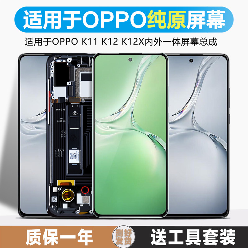 古特礼屏幕适用于OPPOK12X屏幕总成k12pro 原装k11触摸液晶K12带框手机内外一体 - 实物图