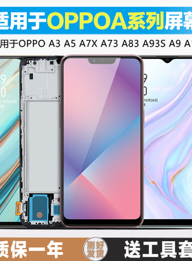 古特礼适用于 oppo a11x屏幕总成A8 A9 X手机a3 a5 a7x触摸a73 t内外a83 a93 a93s带框