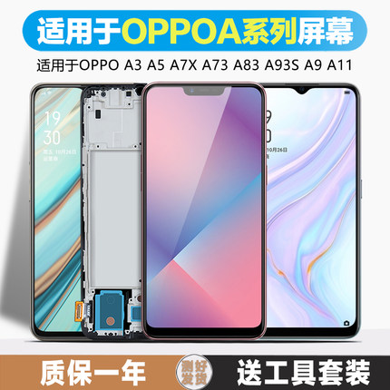 古特礼适用于 oppo a11x屏幕总成A8 A9 X手机a3 a5 a7x触摸a73 t内外a83 a93 a93s带框