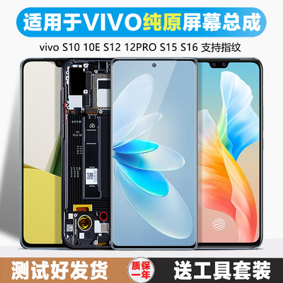 古特礼屏幕适用于 于 vivo s15屏幕总成原装s10pro s12 s12e s16