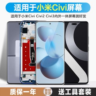 古特礼屏幕适用于 小米CIVI3屏幕总成小米Civi原装显示触摸内外一体civi2手机液晶带框