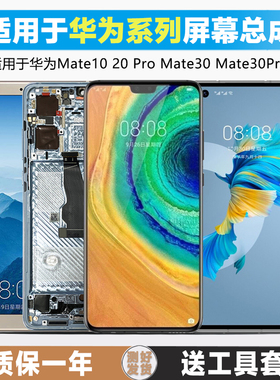 古特礼屏幕适用于 华为 mate30屏幕总成mate 20 30手机mate40触摸mate10 pro内外液晶20x带框