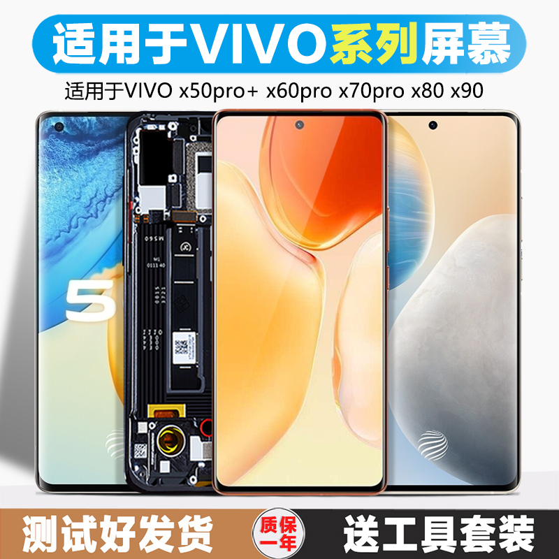 古特礼屏幕适用于 vivo x60pro+屏幕总成x50pro+ x70pro原装x80手机内外x90pro触摸带框