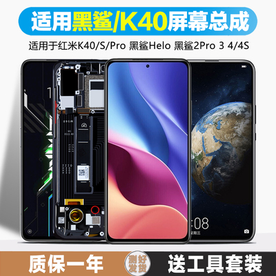 古特礼适用于红米k40 s pro屏幕总成小米黑鲨4 4s 4pro屏幕1代 2 2pro Helo黑鲨3 3s内外游戏增强版手机原装