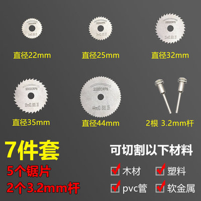 高速钢HSS小圆锯片迷你微型塑料木工金属手电钻电磨机切割片套装