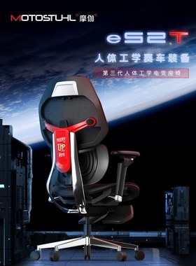 摩伽eS2T电竞人体工学椅