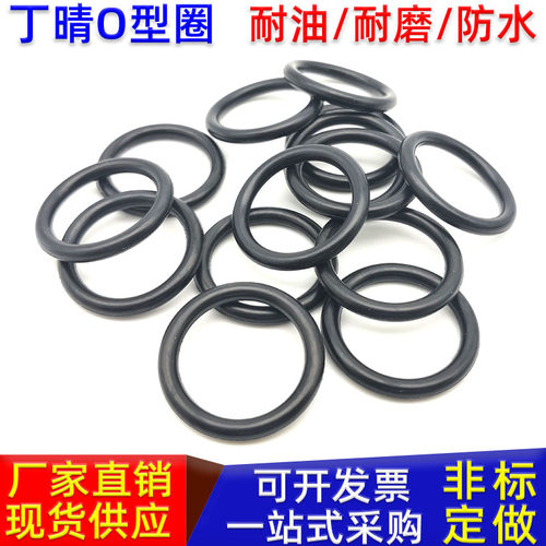 耐油o型密封圈丁晴NBR橡胶圈防水