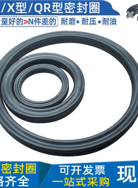 QR星型圈X形矩型密封圈橡胶o型液压 94.97 101.34 107.7 114*1.78