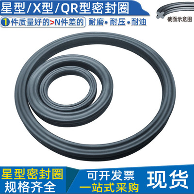 星型圈QR型X型密封圈丁晴橡胶NBR