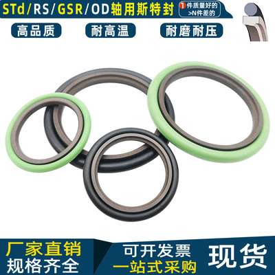 轴用斯特封液压油缸STd拉杆封GSR