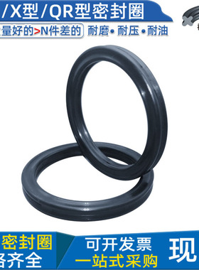 QR星型圈X形矩型密封圈耐磨橡胶456.06 481.46 506.81 532.2*5.33