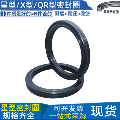 星型圈QR型X型密封圈丁晴橡胶NBR