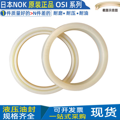 NOK原装正品OSI型密封圈油封耐压