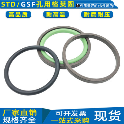 孔用格莱圈液压油缸STD活塞封GSF
