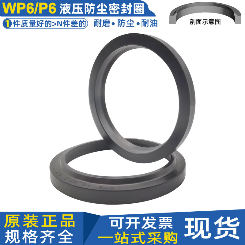 WP6液压防尘圈密封圈尘封耐油