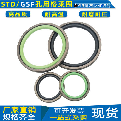 孔用格莱圈液压油缸STD活塞封GSF
