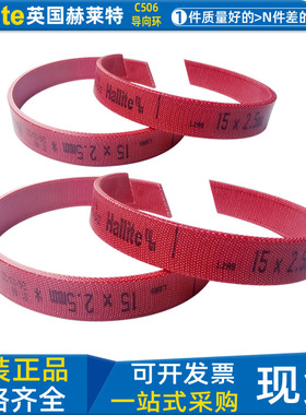 赫莱特HALLITE耐磨带H506进口红色支撑导向环260 265*15 20 25 30