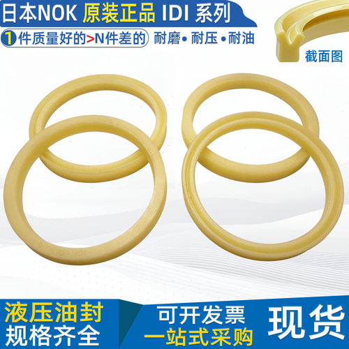 日本nok油封进口IDI活塞杆密封圈