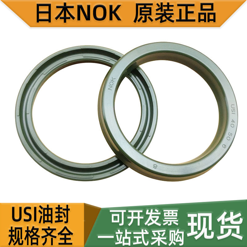 NOK原装正品USI型密封圈油封耐压